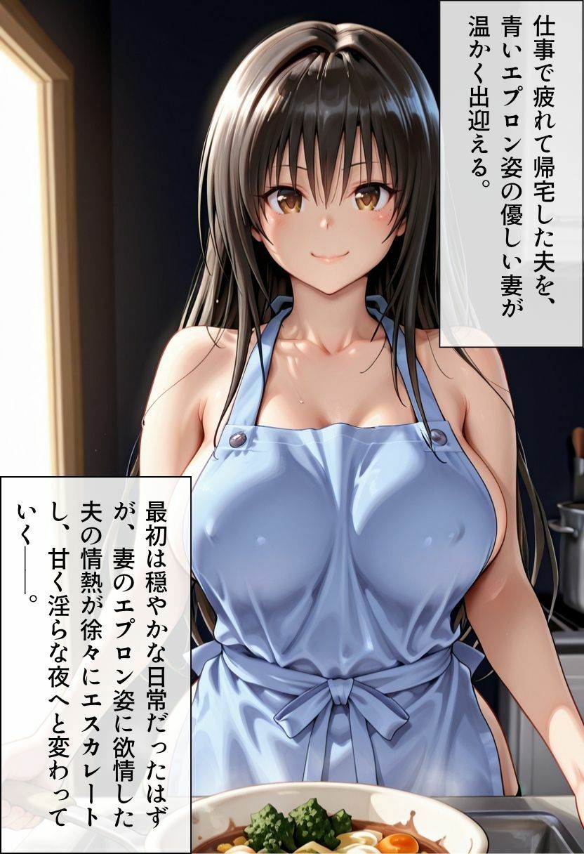 帰宅したら妻が    エプロン1枚でした - サンプル画像 1