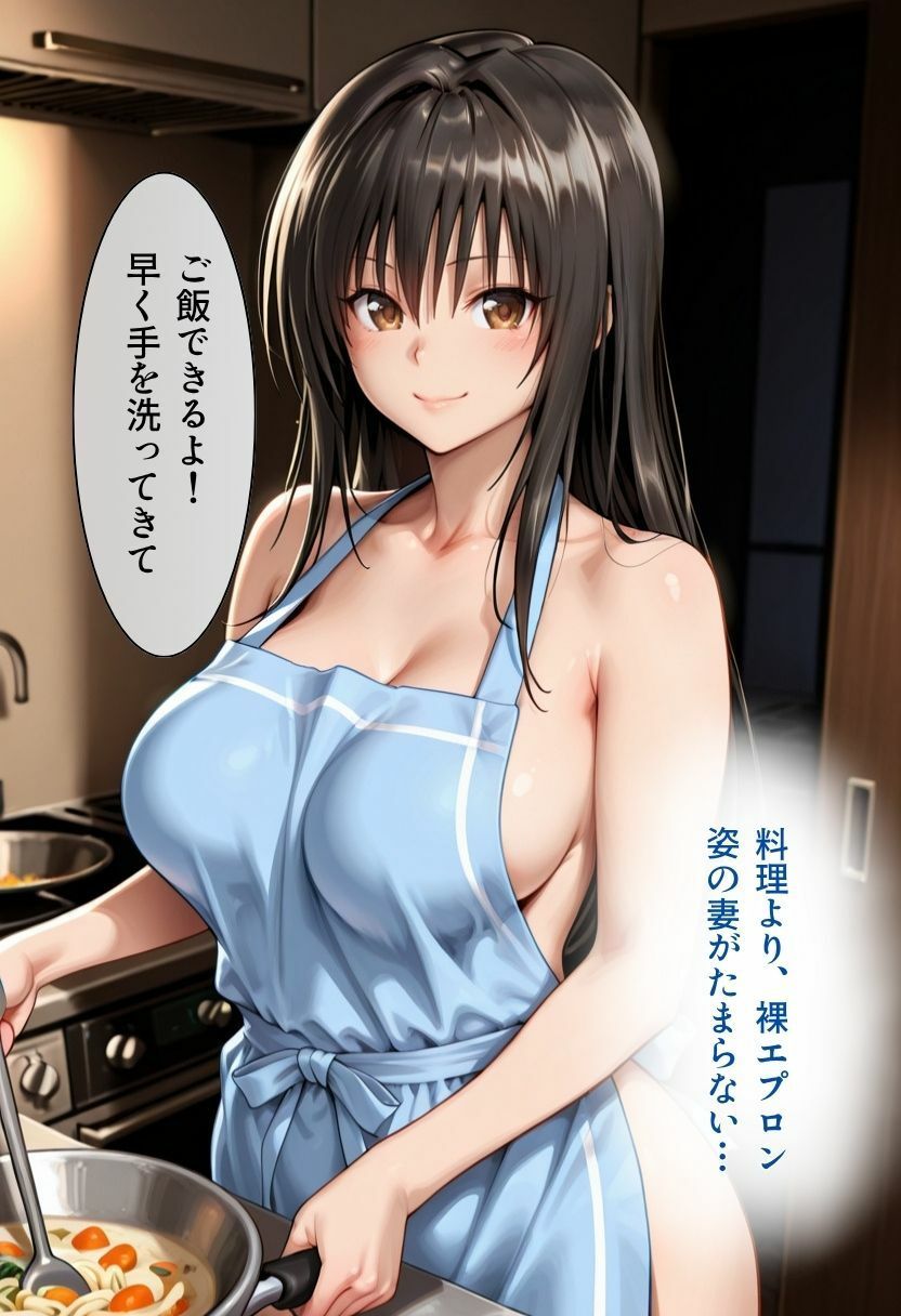 帰宅したら妻が    エプロン1枚でした - サンプル画像 4