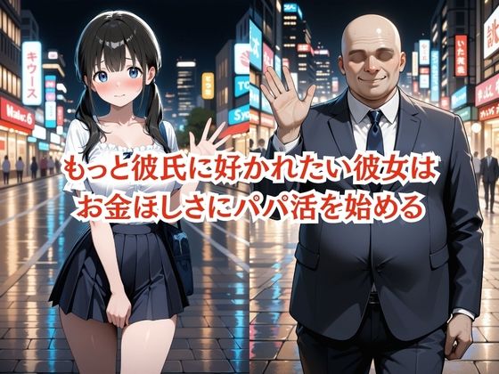 彼氏に内緒の初心者パパ活女子は催●NTRでおじさんのチンポの虜になりました  1人目あかり - サンプル画像 4