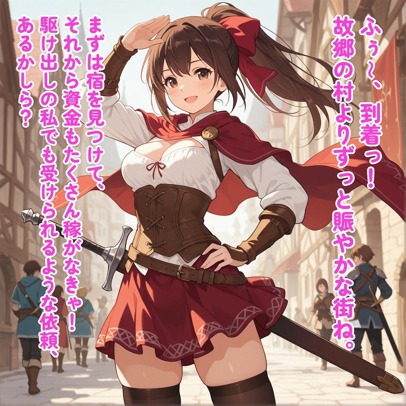 駆け出し冒険者のドキドキ初任務 - サンプル画像 1
