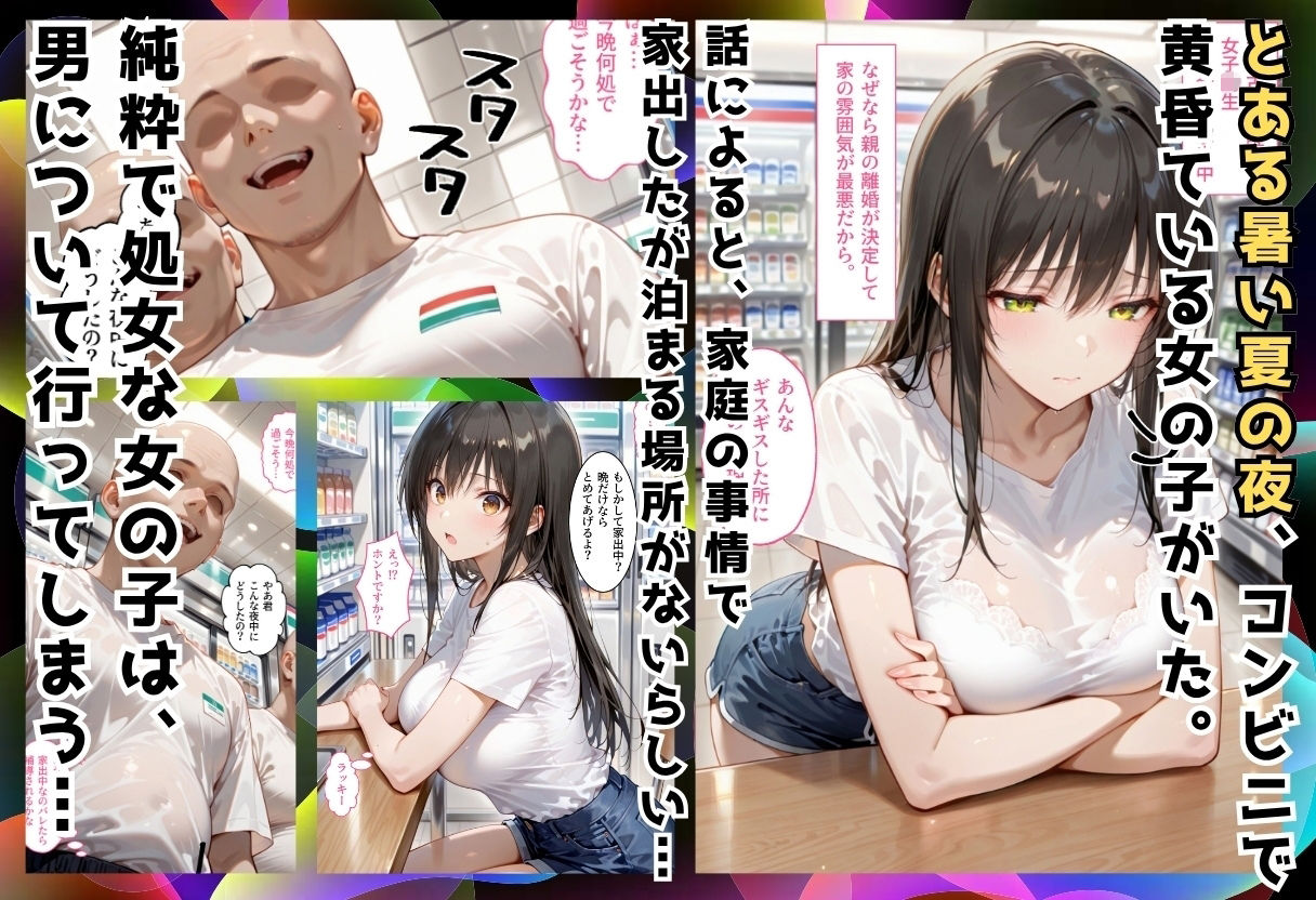 夏の夜に拾った家出処女が狂うまで堕ちた件  To L〇veる総集編 - サンプル画像 2