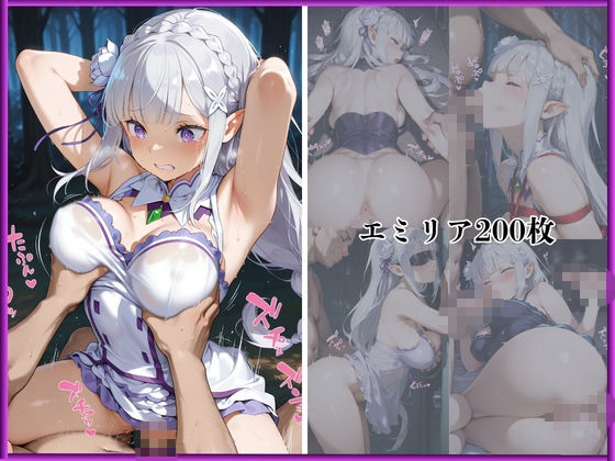 『姦辱』-泣きながら●され続ける・・・あのヒロインが輪●肉便器に堕ちるまで-エミリア・レム編 - サンプル画像 6