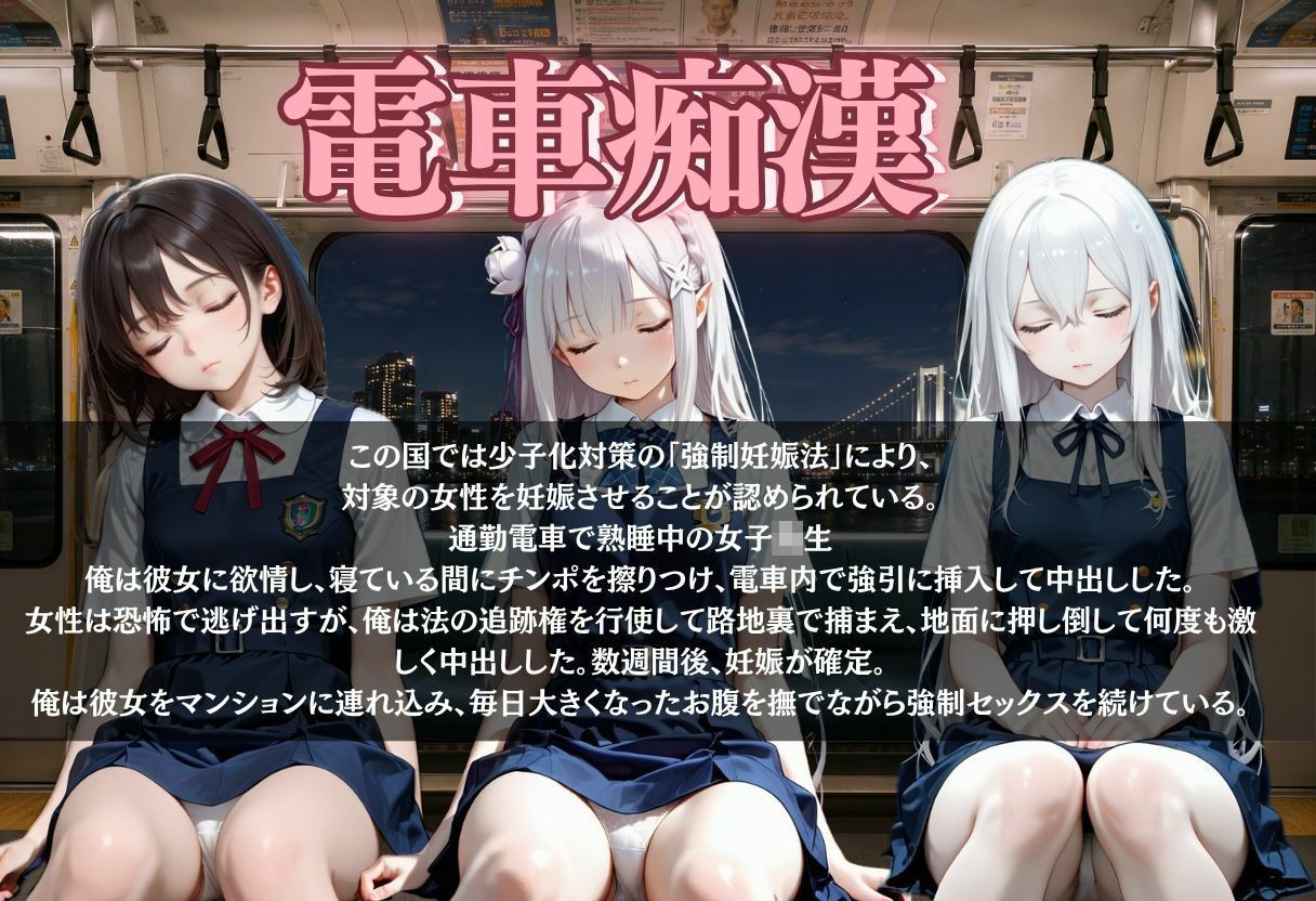 電車痴●〜逃げられない強●妊娠〜 - サンプル画像 2