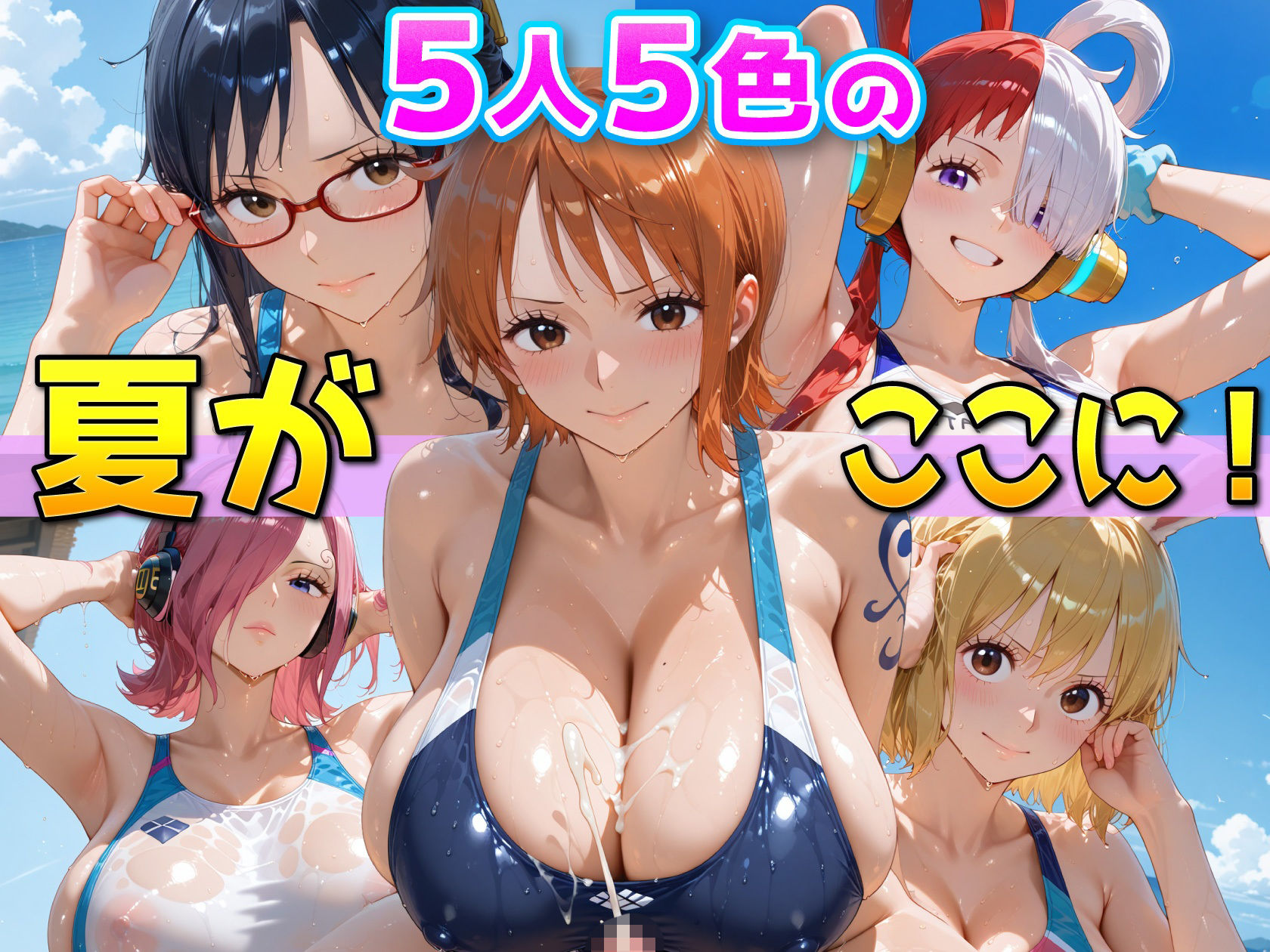 ワ〇ピース美女5人、競泳水着で真夏のビーチを独占する - サンプル画像 1