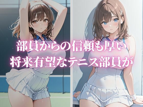 男たちに狙われた有望なテニス部がされるがまま屈辱の絶頂快楽堕ち〜桃瀬美波編〜 - サンプル画像 1