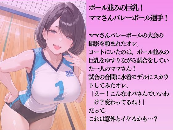巨乳のママさんバレー選手を水着撮影と言って呼び出してみた - サンプル画像 1