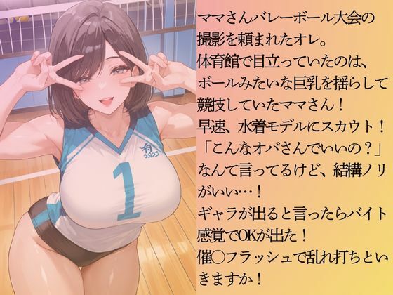 巨乳のママさんバレー選手を水着撮影と言って呼び出してみた - サンプル画像 3