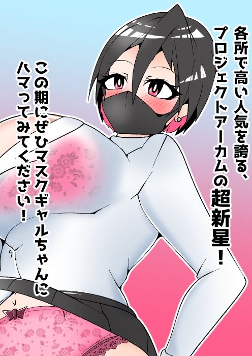 マスクギャルちゃんのパンチラアルバム！ - サンプル画像 3