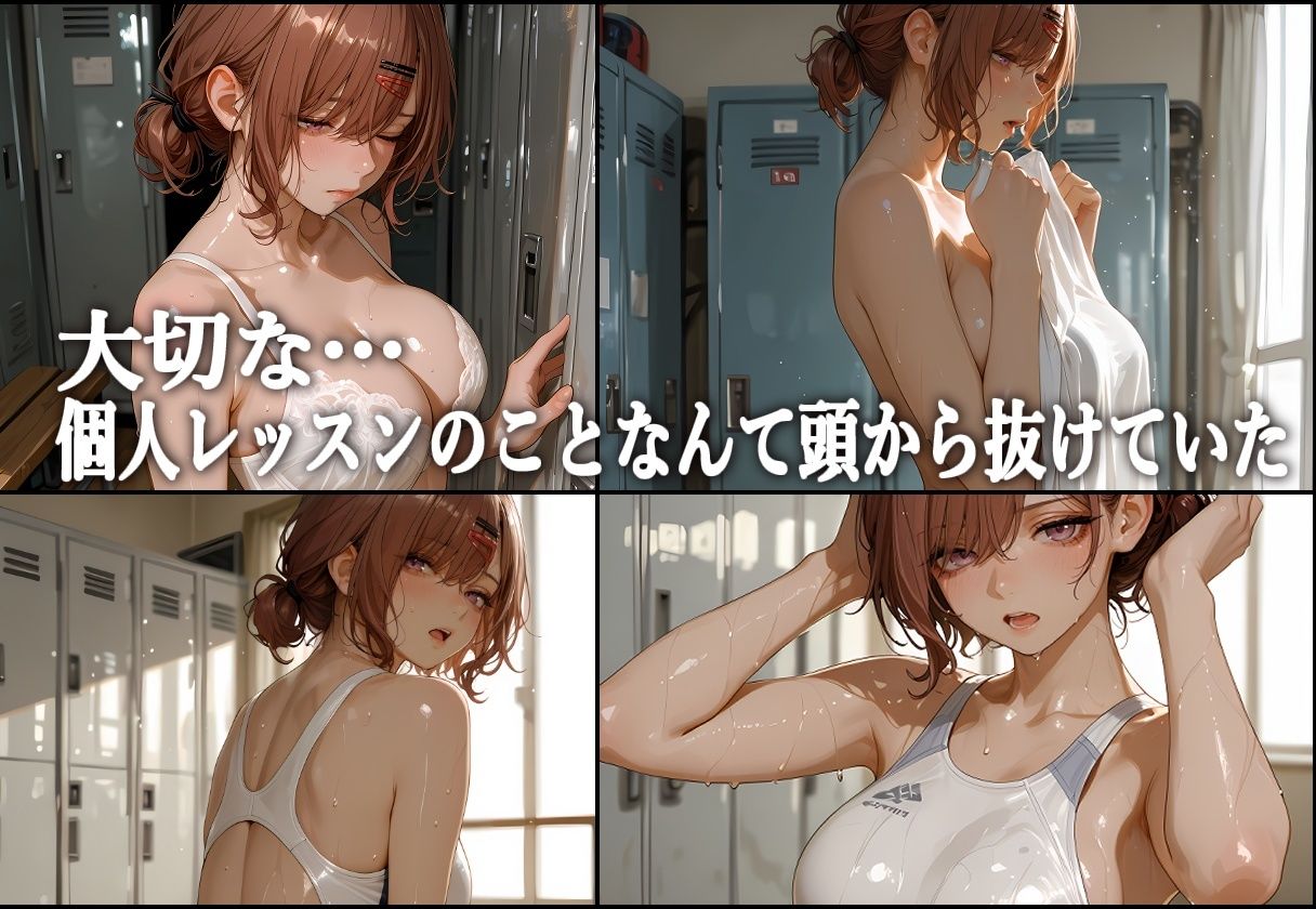 水泳コーチの〇眠NTR Vol.1 - サンプル画像 5