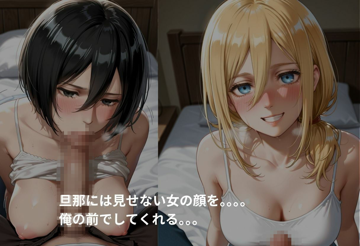 ミカサ  ヒストリアの吹き出す母乳 - サンプル画像 4