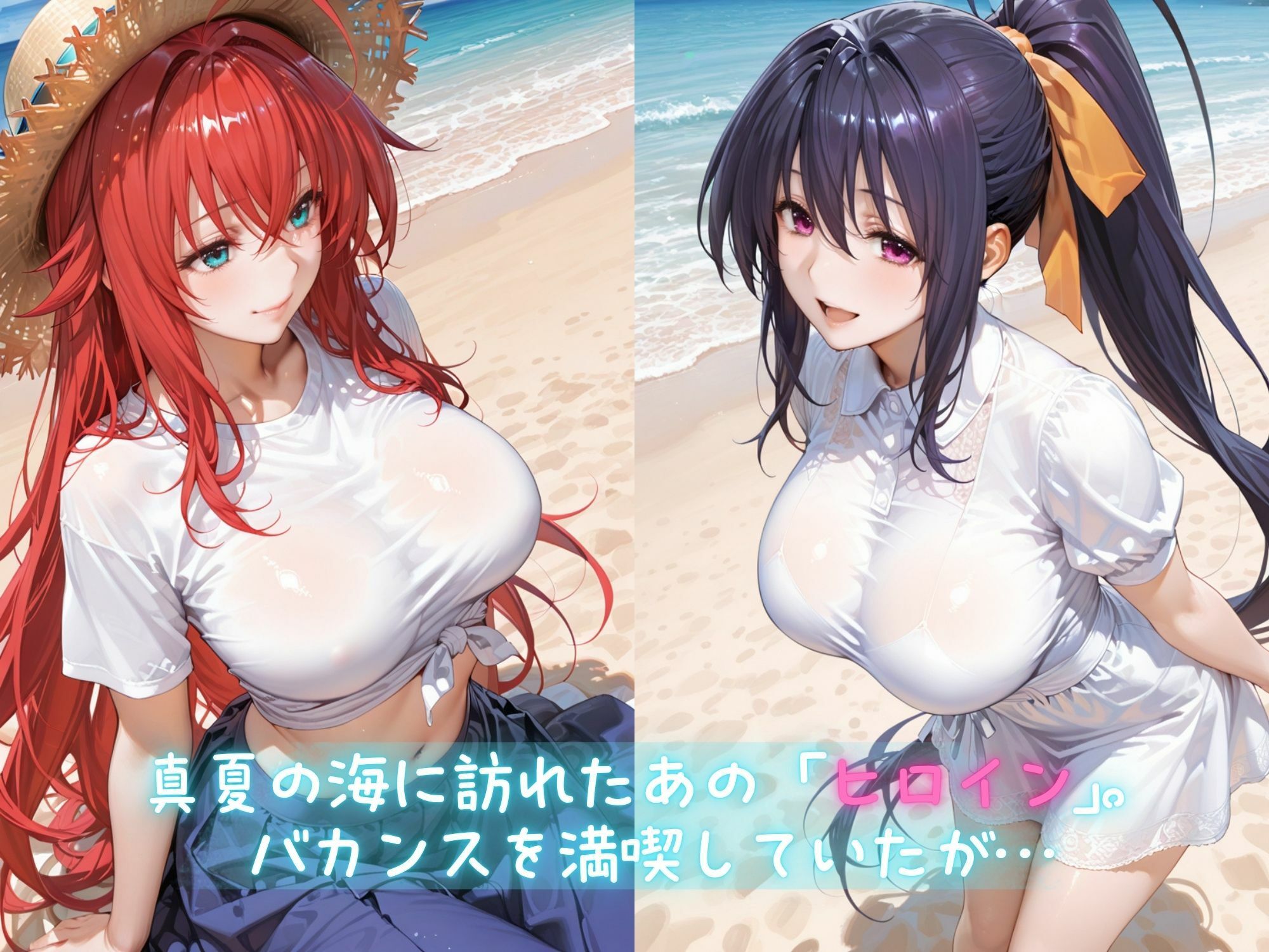 メス堕ちヒロイン  〜 リ●ス＆あ●の 夏の海編 〜 - サンプル画像 1