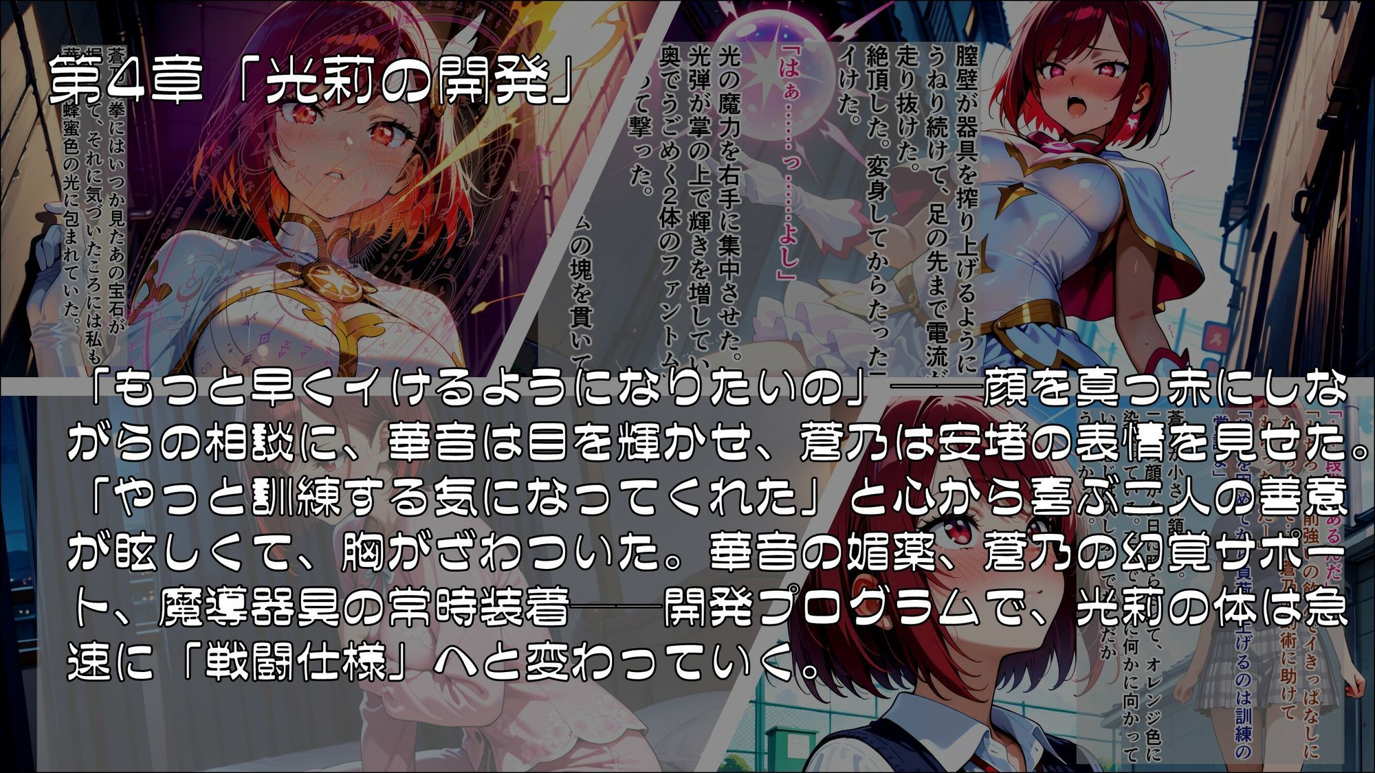 魔法少女幸福論─正しさが性に塗り替えられる日々_Part2 - サンプル画像 1