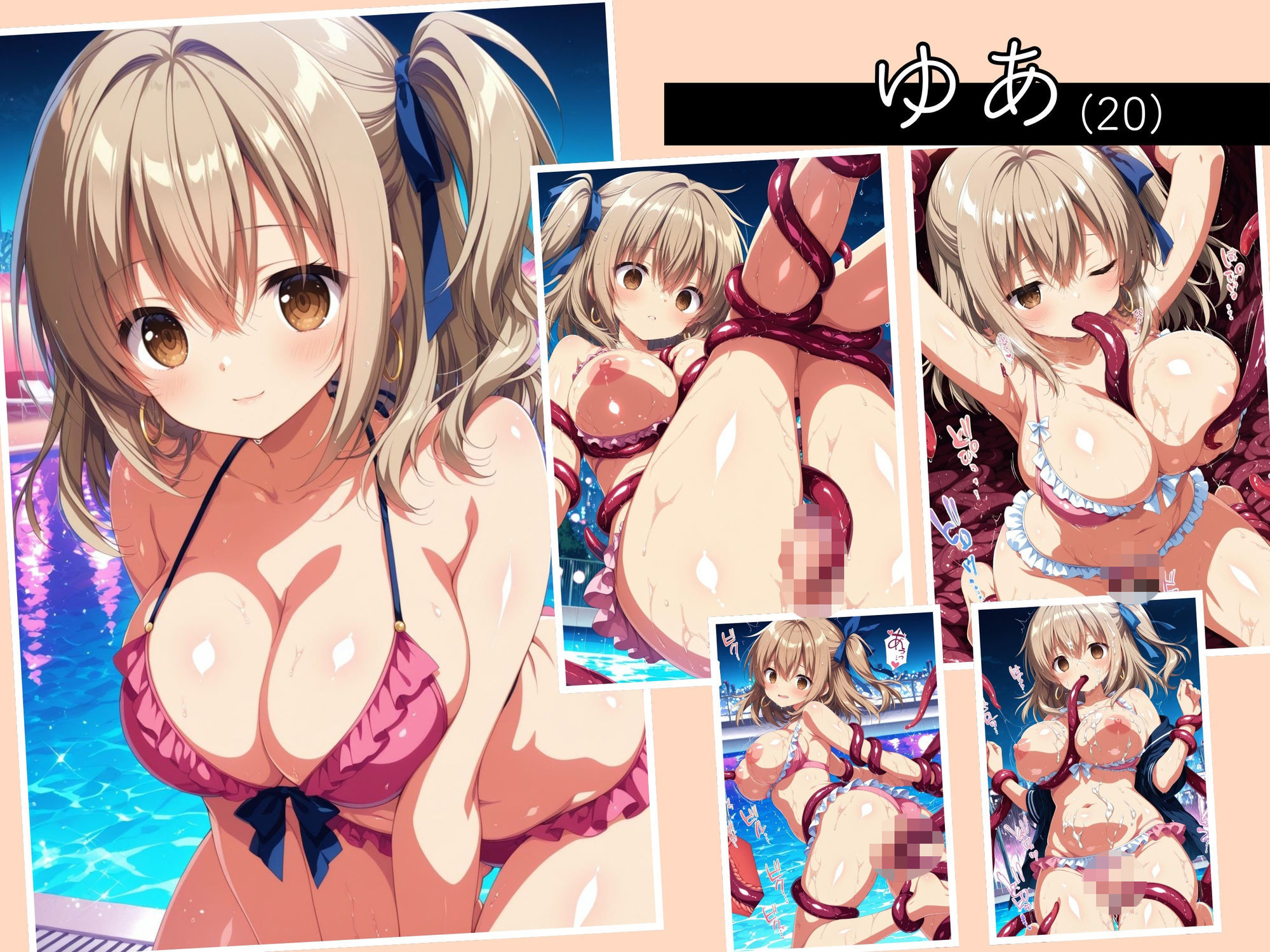 二度と戻れぬ快楽の穴 触手に堕ちた少女達 〜巨乳ギャル×水着編〜 Vol.1 - サンプル画像 3