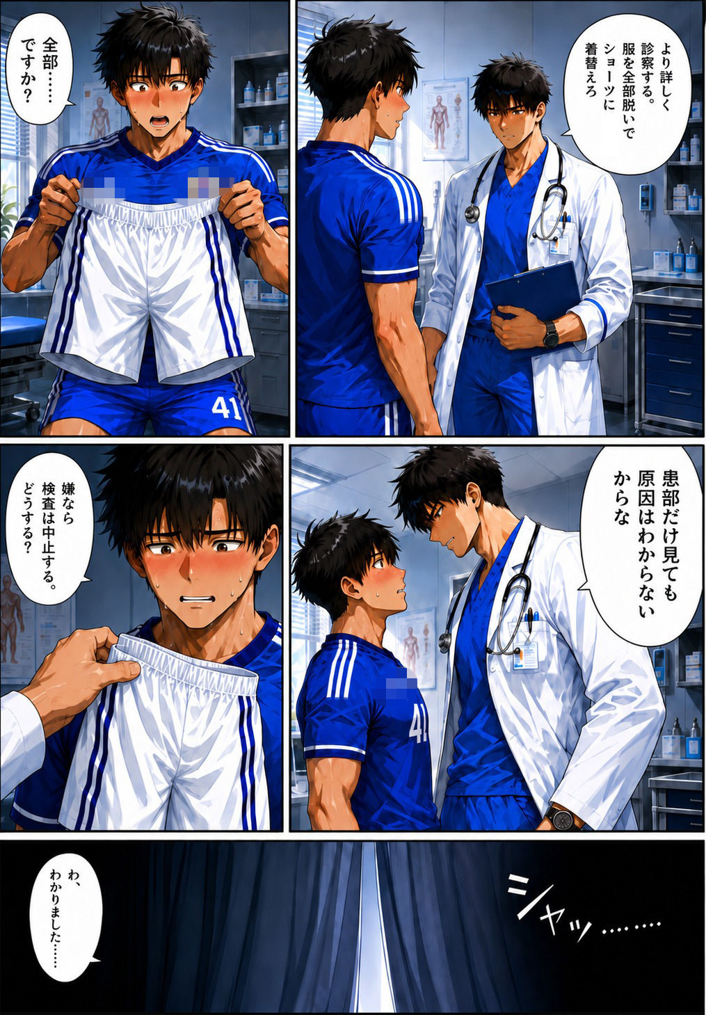 スポーツ男子の専門医 - サンプル画像 3