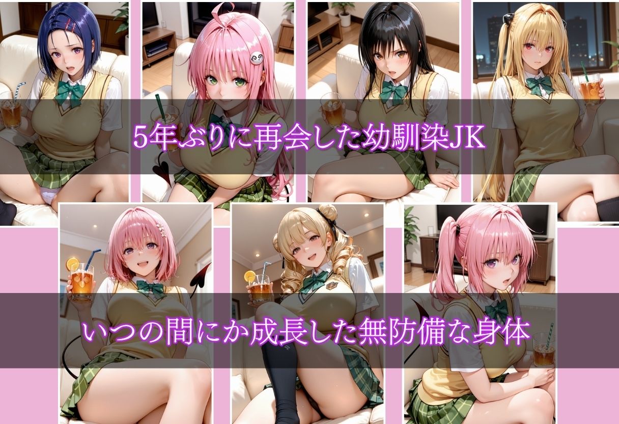 5年ぶりに再会した幼馴染JKを性奴●化 - サンプル画像 1