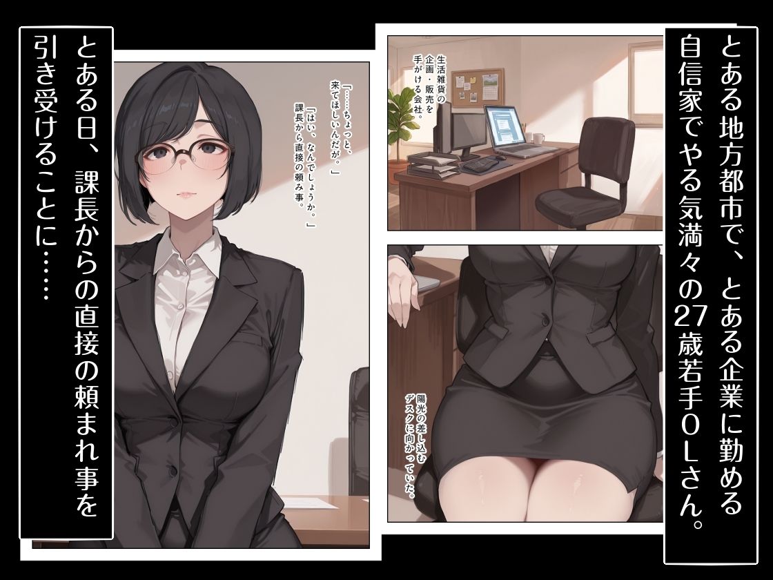 隠れマゾ開発記録集 〜自信家黒髪ボブのOLがSMエログッズのレビューでマゾ開花させられる話〜 - サンプル画像 1