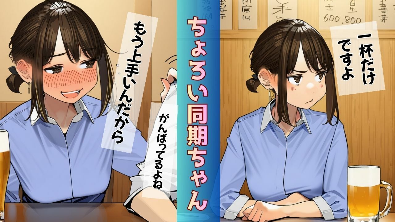 【寝取られ同期ちゃん】同期くんの机でヤられまくって完堕する話 - サンプル画像 3