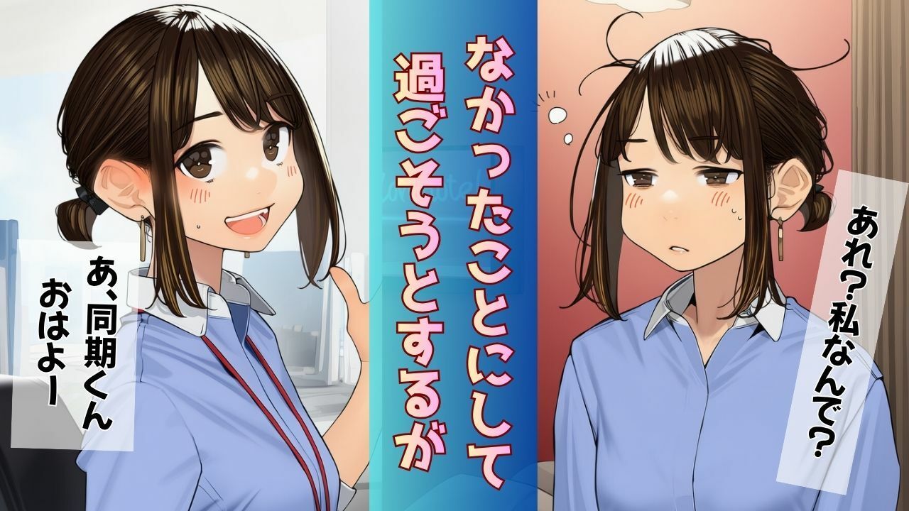 【寝取られ同期ちゃん】同期くんの机でヤられまくって完堕する話 - サンプル画像 5