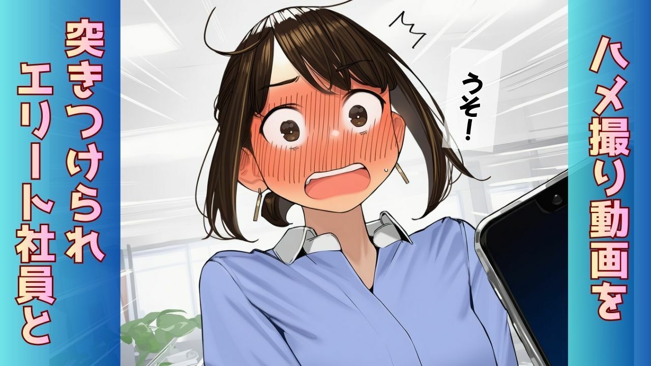 【寝取られ同期ちゃん】同期くんの机でヤられまくって完堕する話 - サンプル画像 6