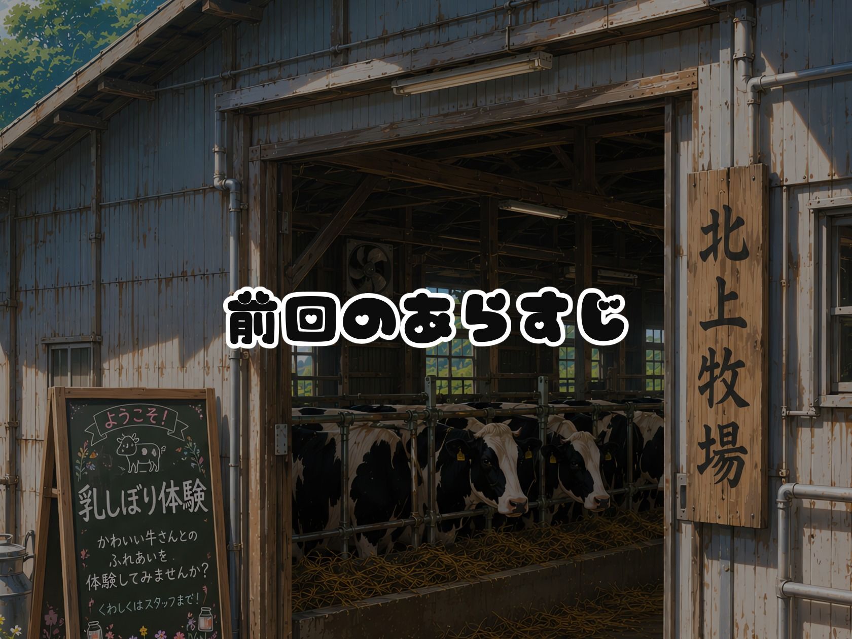 【ヒロイン視点フルボイス＋EXCG】BreedingParty 爆乳ギャルの雌乳牛化計画 〜飲んだら最後、種付けは孕むまで〜 第一話 みうとゆいな - サンプル画像 1