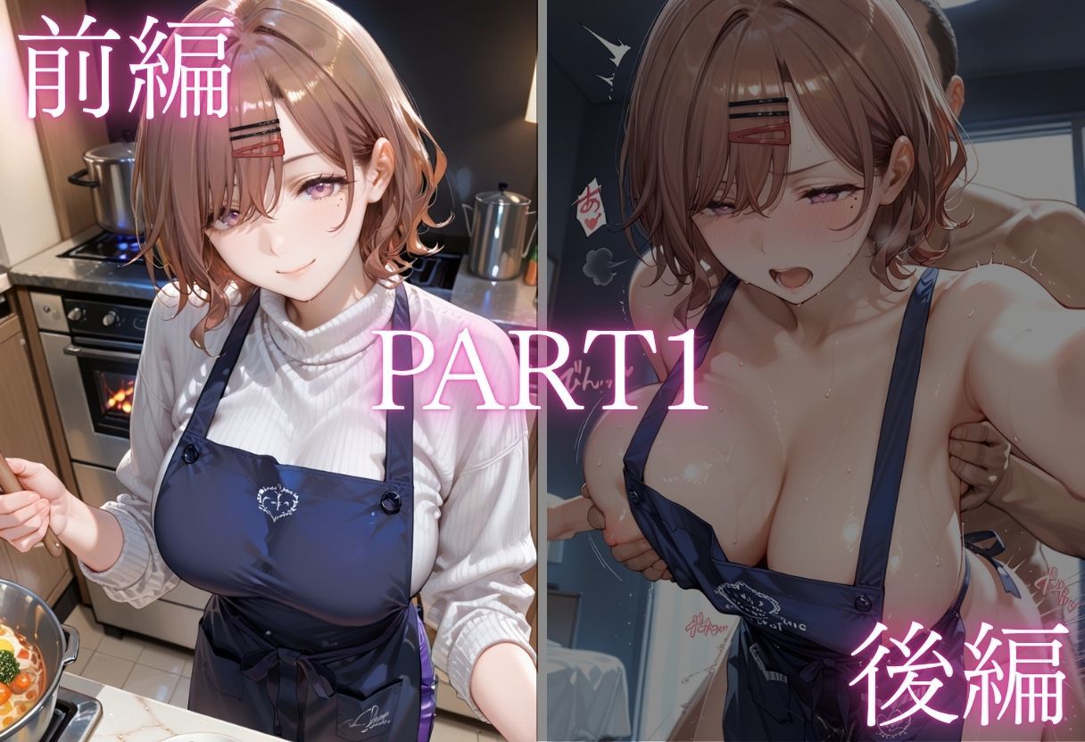 純愛新婚の果てに…裸エプロン妻の隣人NTRでハート目にVol.2 - サンプル画像 2