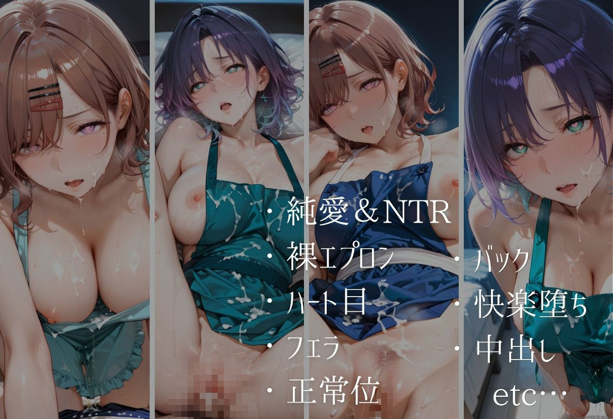 純愛新婚の果てに…裸エプロン妻の隣人NTRでハート目にVol.2 - サンプル画像 10