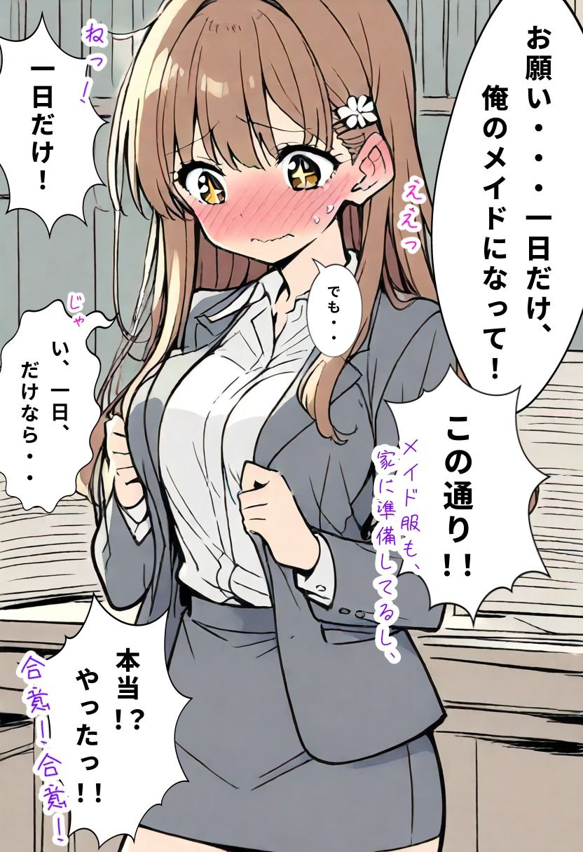 おしよわブースターパック - メイド｜押しに弱いOLの「一日メイド」ストーリーイラスト集【R-18】 - サンプル画像 2