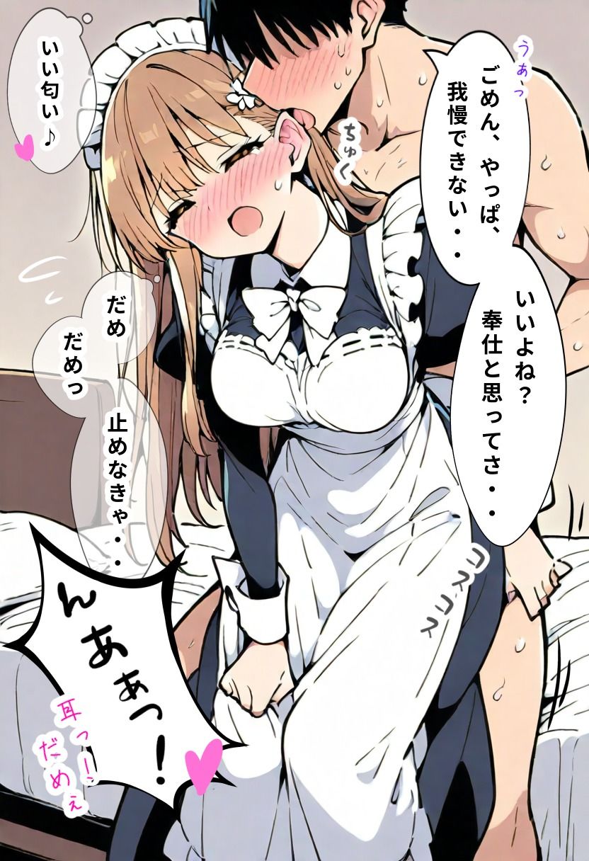 おしよわブースターパック - メイド｜押しに弱いOLの「一日メイド」ストーリーイラスト集【R-18】 - サンプル画像 5