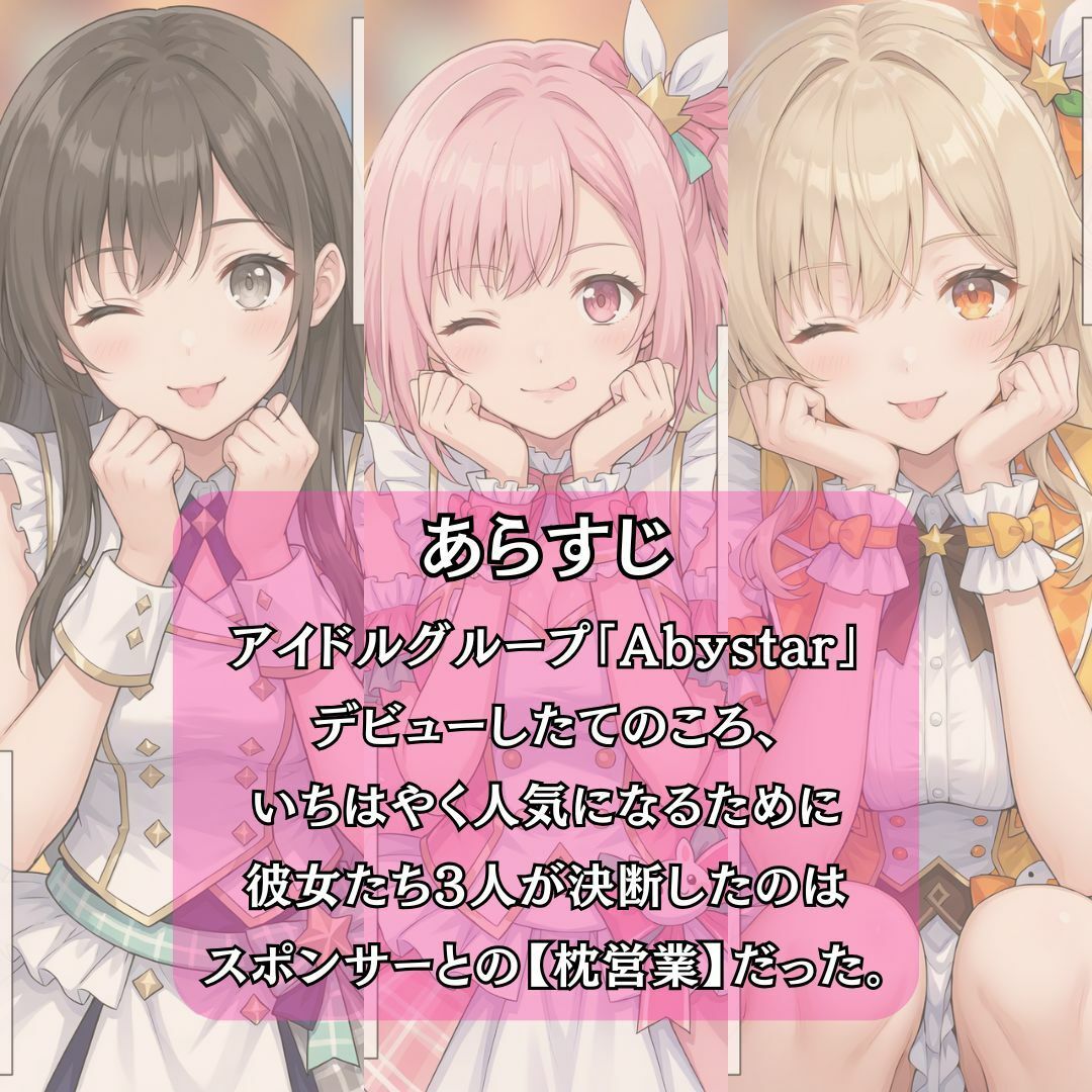 アイドルのお仕事-スポンサーとの生ハメ契約- - サンプル画像 2