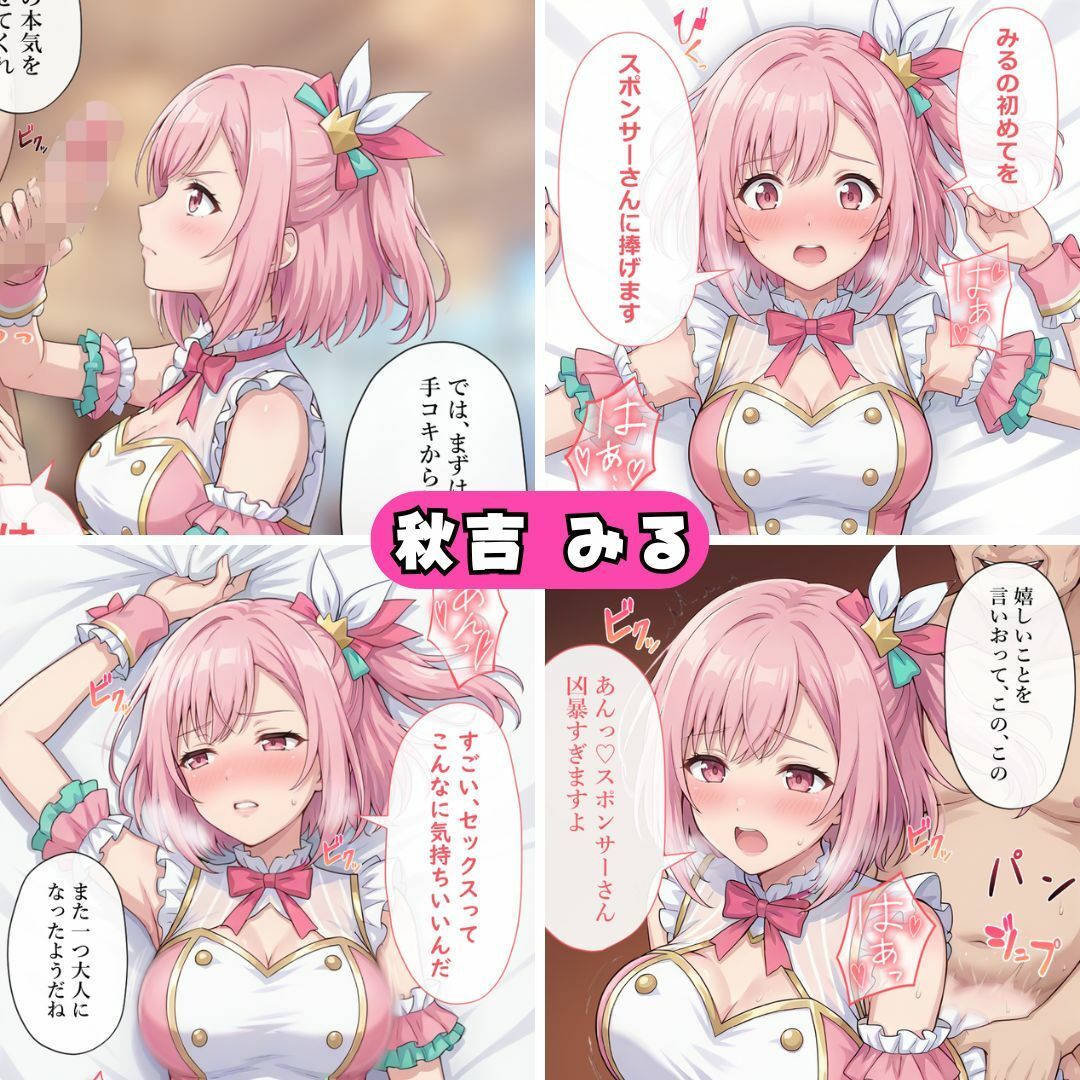 アイドルのお仕事-スポンサーとの生ハメ契約- - サンプル画像 3