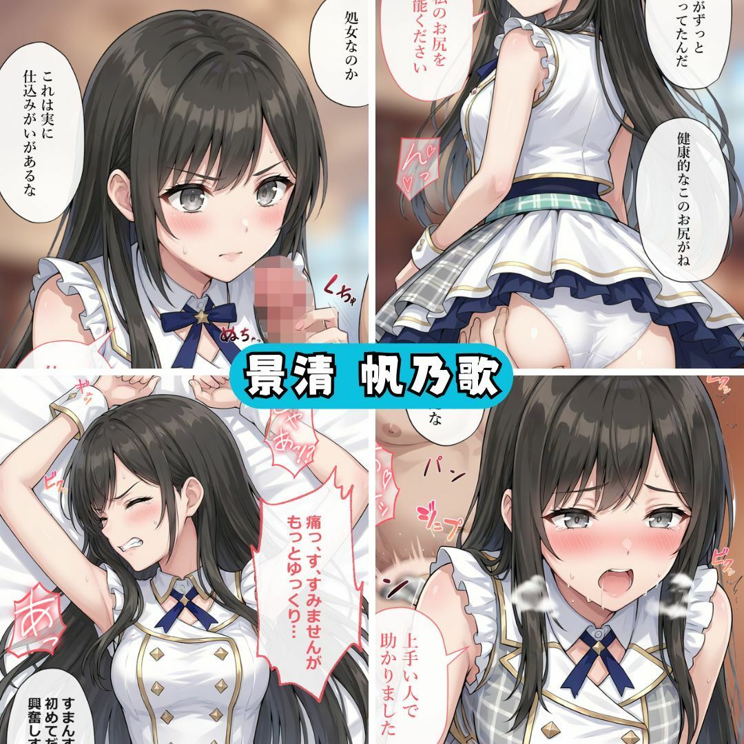 アイドルのお仕事-スポンサーとの生ハメ契約- - サンプル画像 4