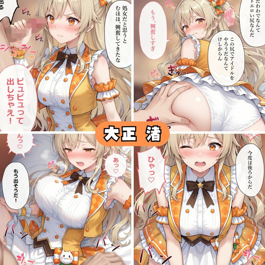 アイドルのお仕事-スポンサーとの生ハメ契約- - サンプル画像 5