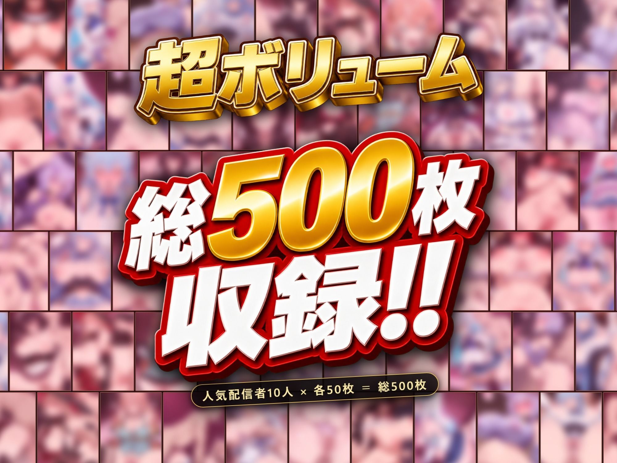 【ストーリー有500P】Vtuber高級デリヘル極 弐〜超有名配信者10人が、危険日でも生でハメ放題・全員種付け中出しできる裏メニュー〜【紫咲シ〇ン/大神ミ〇/リゼ・ヘル〇スタ/猫又お〇ゆ/雪花ラ〇ィ/戌亥と〇/ニュイ・ソ〇エール/五十嵐〇花/フレン・E・ル〇タリオ/天音か〇た】 - サンプル画像 1