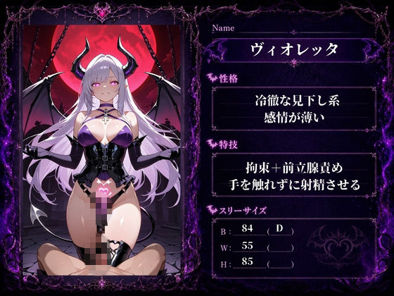 魔界地獄のサキュバス - サンプル画像 7