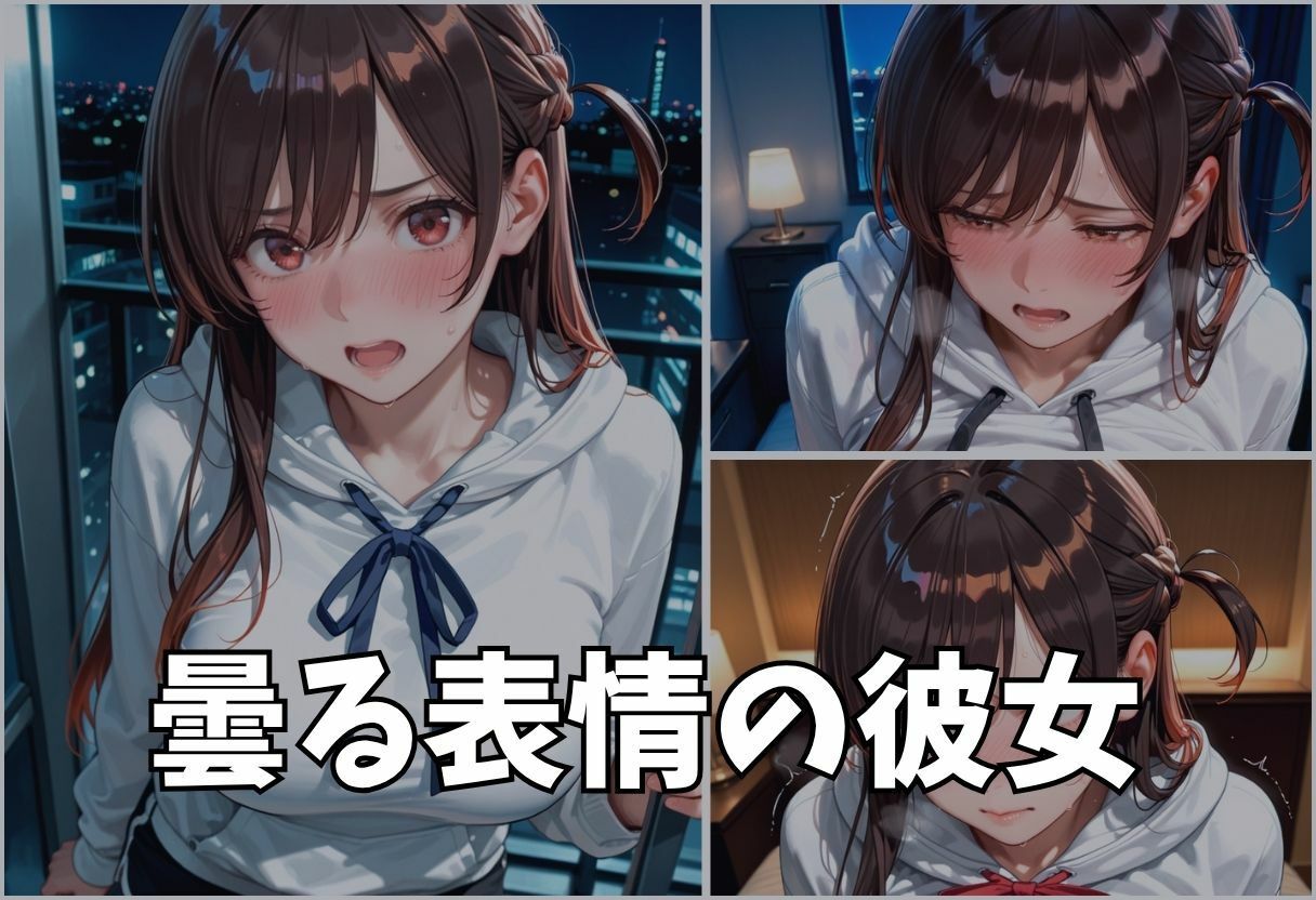 大好きな彼女が奪われた。快楽堕ちNTR Vol.3 - サンプル画像 3