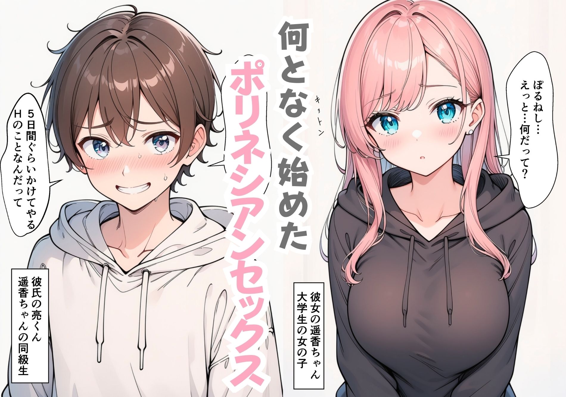 軽い気持ちでポリネシアンセックスしちゃった話 - サンプル画像 1