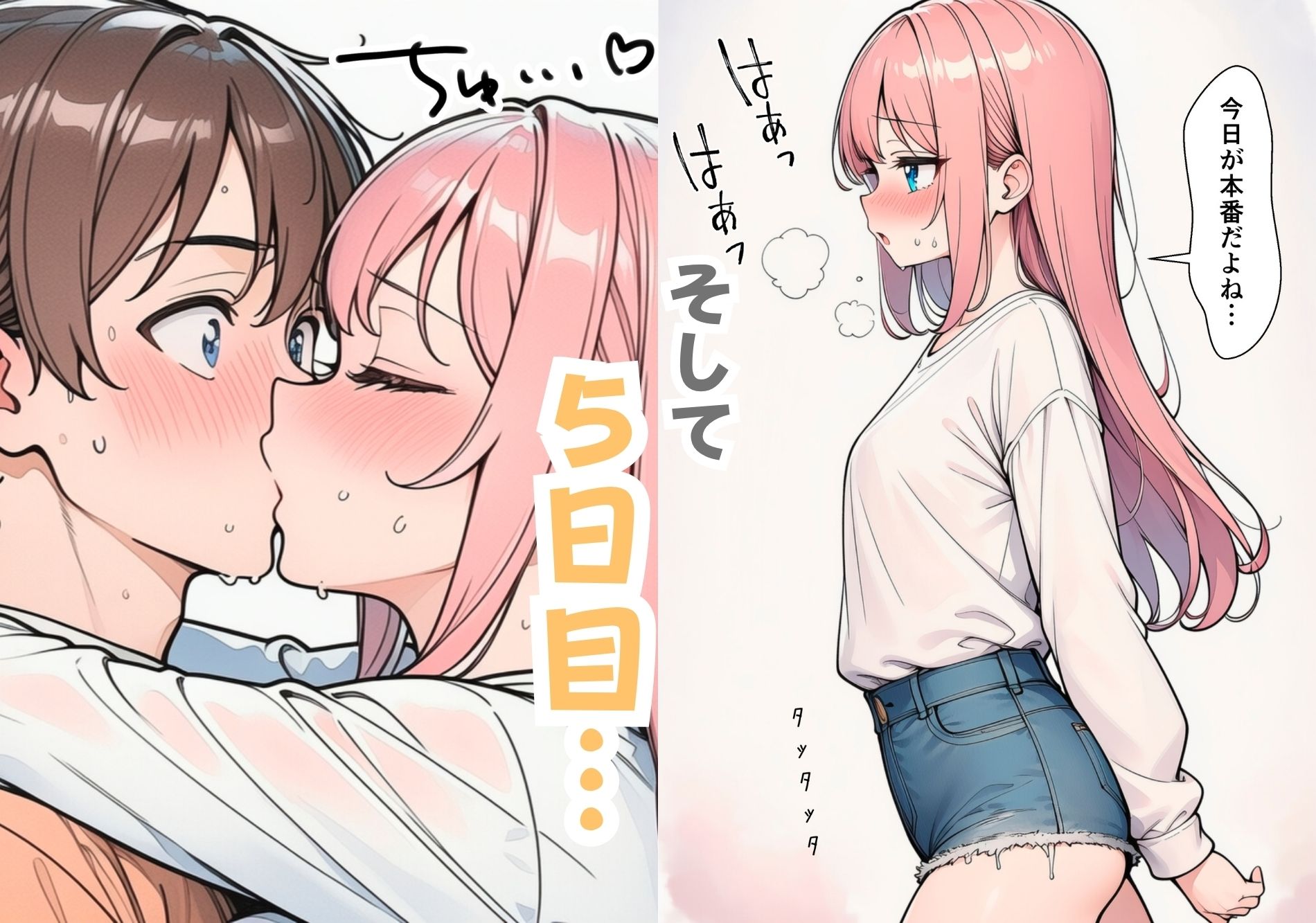 軽い気持ちでポリネシアンセックスしちゃった話 - サンプル画像 7