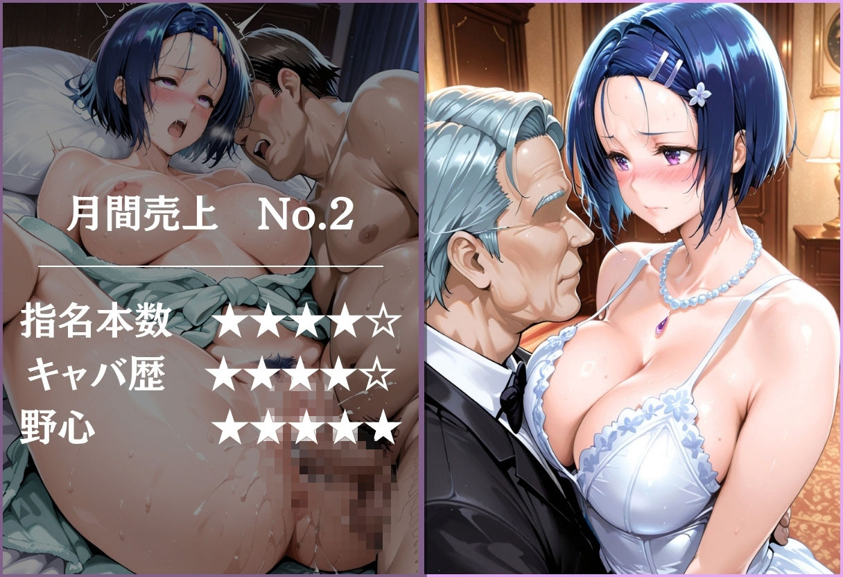 人気キャバ嬢達の枕営業 〜売上No.1を賭けたVIP接待〜Vol.2 - サンプル画像 3