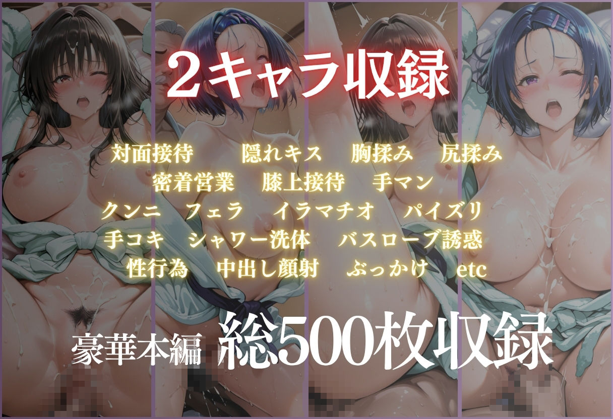 人気キャバ嬢達の枕営業 〜売上No.1を賭けたVIP接待〜Vol.2 - サンプル画像 10