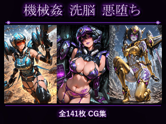 ウィングダイバー 悪堕ち