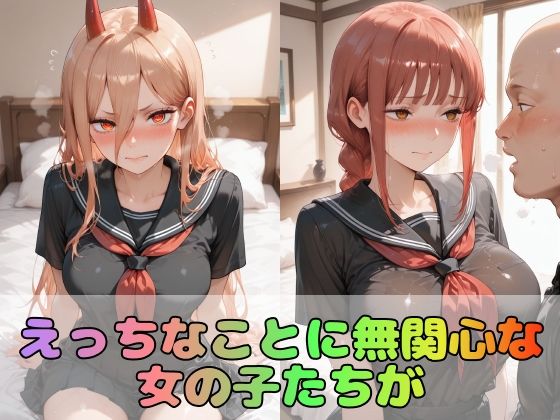 【チェ●ソーマン】憧れの3大ヒロインズレ●/マ●マ/パ●ー【485枚】 - サンプル画像 1