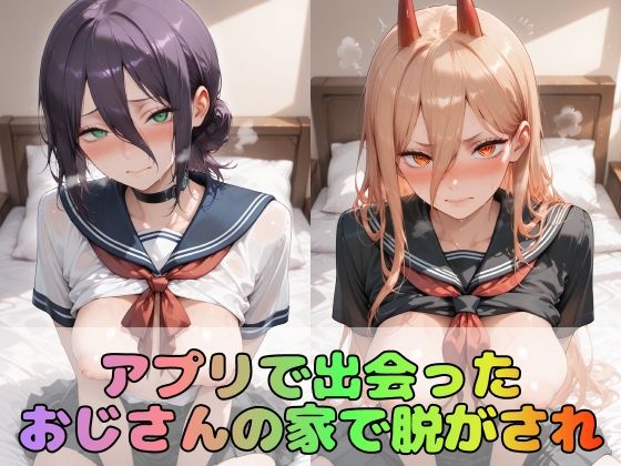 【チェ●ソーマン】憧れの3大ヒロインズレ●/マ●マ/パ●ー【485枚】 - サンプル画像 2