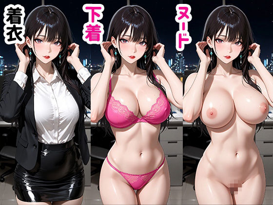 脱衣！巨乳美女OL 着衣to全裸 - サンプル画像 3