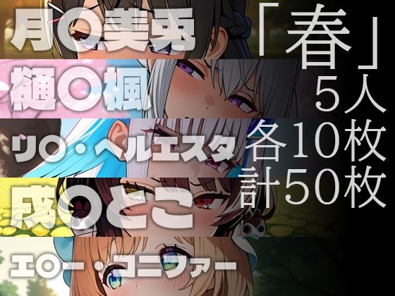 イヤな顔してるライバーに外でおしっこさせたいCG集春夏秋冬 - サンプル画像 1