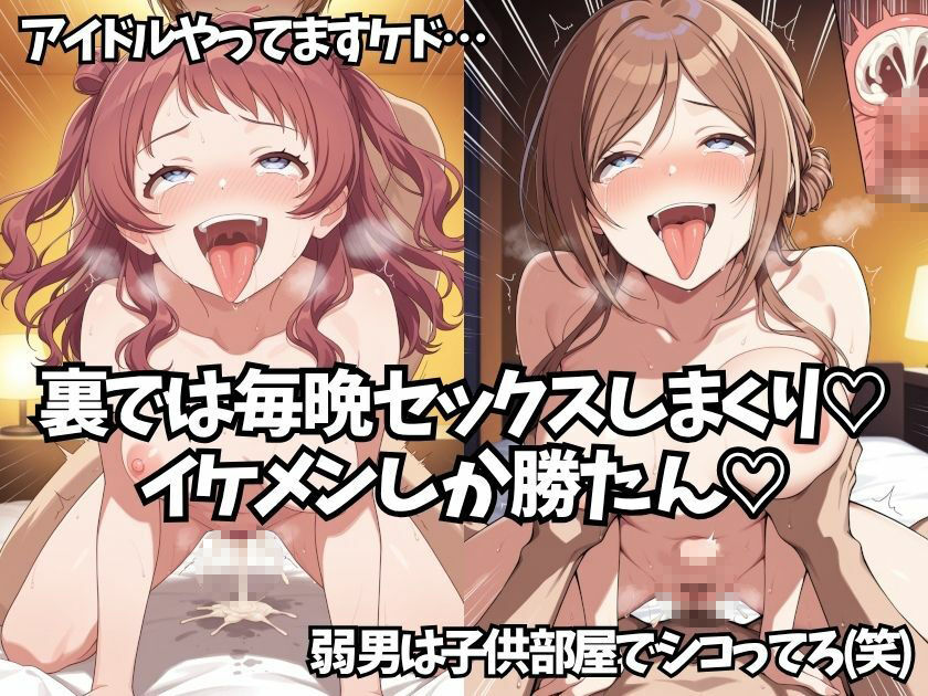 アイドルだってチンポが好き！学園ア〇ドルマスター編【アへ顔フィニッシュシーン特化 総枚数250枚】 - サンプル画像 3