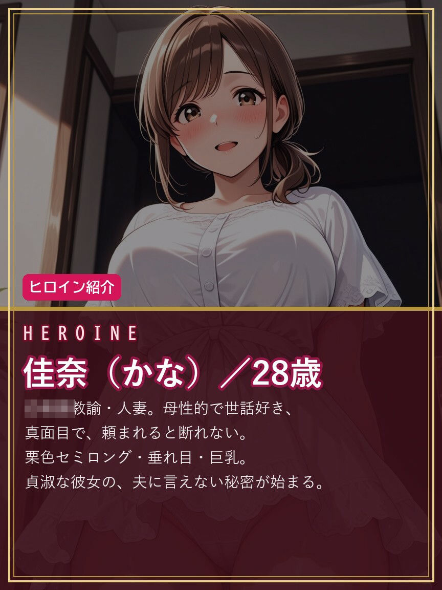 人妻〇〇〇教諭・佳奈 〜〇〇のパパに堕とされて〜 - サンプル画像 2