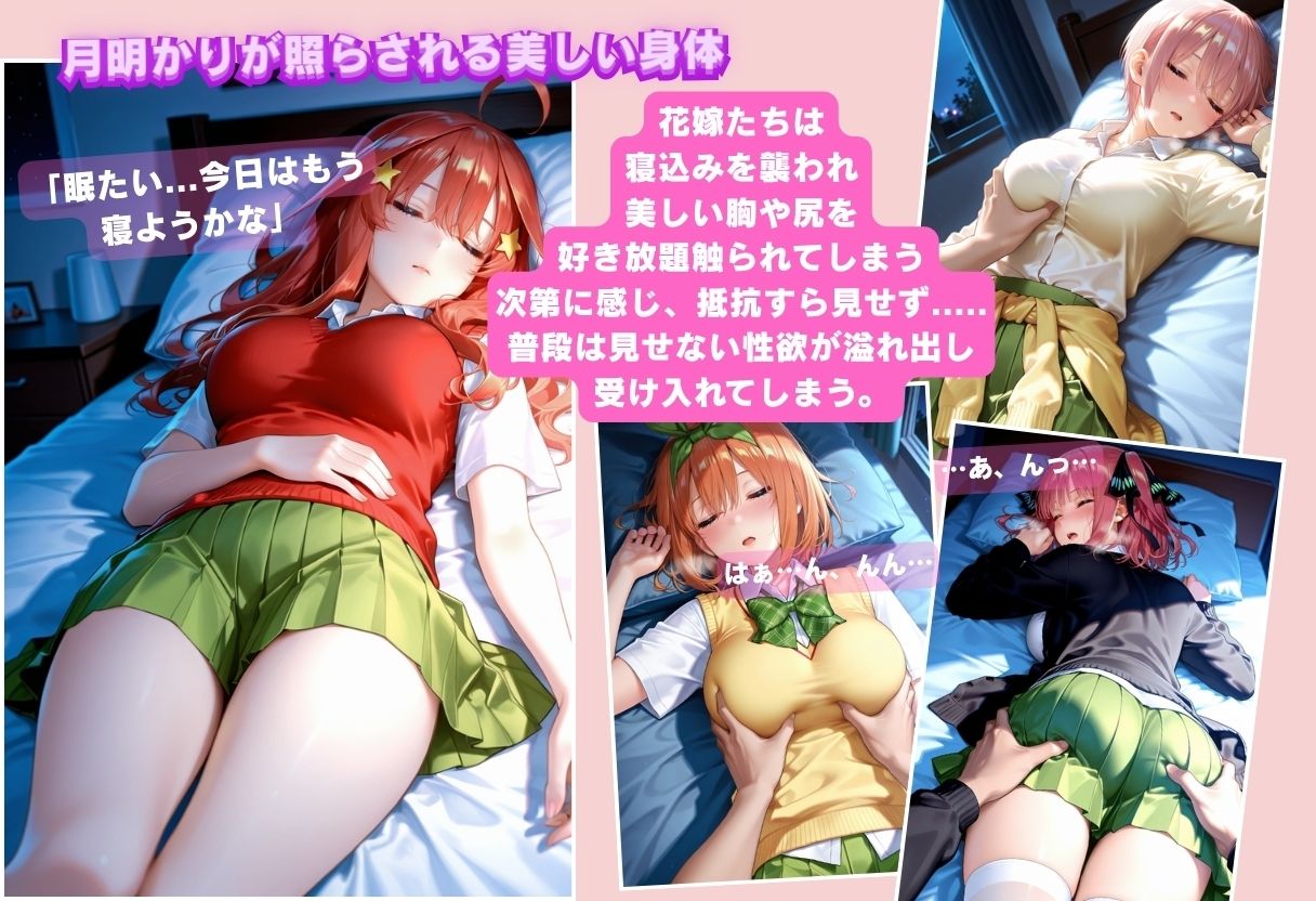 寝込みを襲われた花嫁たち - サンプル画像 7