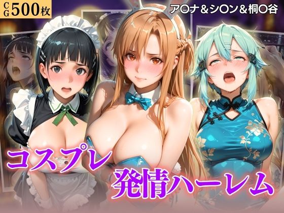 ハロウィンコスプレ発情ハーレム 〜4種類のコスプレで始まる淫らな夜〜Vol.4