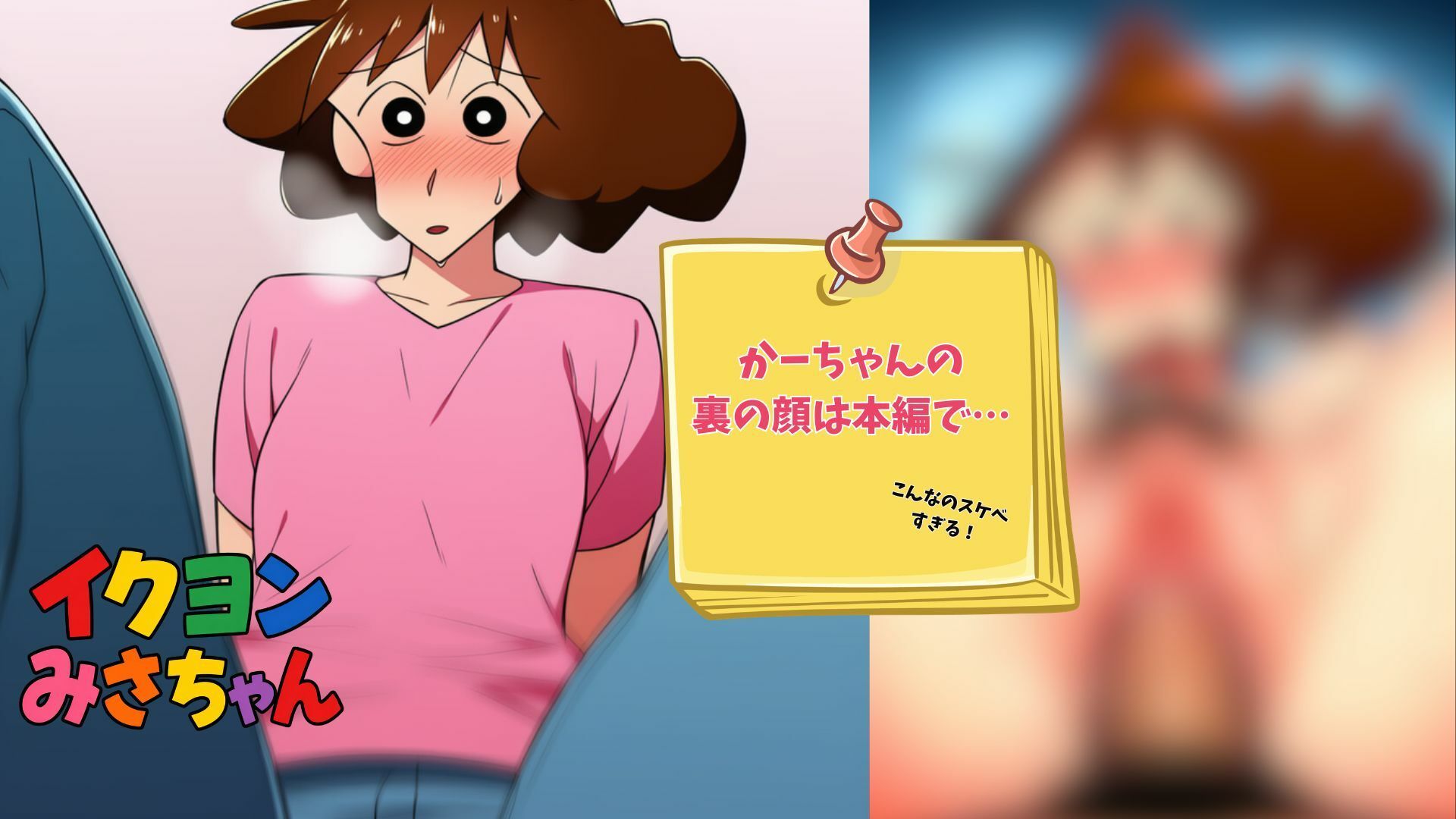 イクヨンみさちゃん - サンプル画像 3