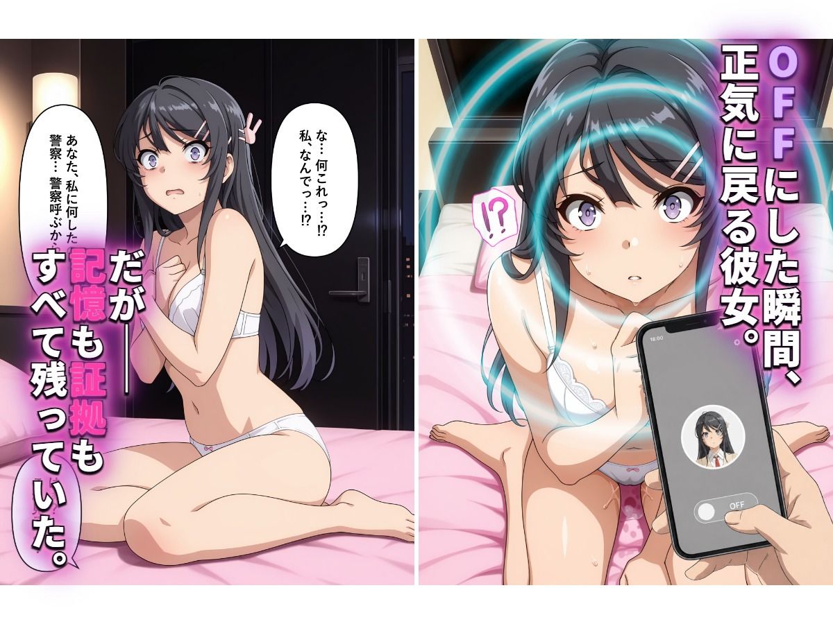 清楚な彼女が「常識改変アプリ」でビッチなギャルに堕ちる話。 - サンプル画像 4